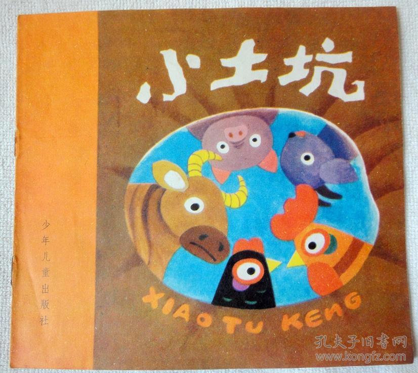 幼儿图画故事丛书(大班) 《马头情报》_石奇人 绘画