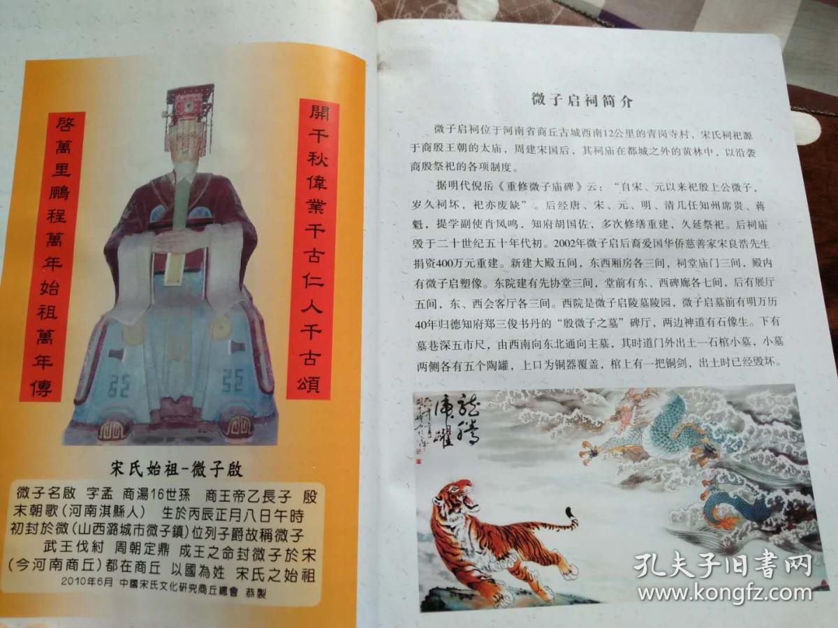 宋氏族谱