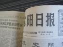 沈阳日报1977年2月25日