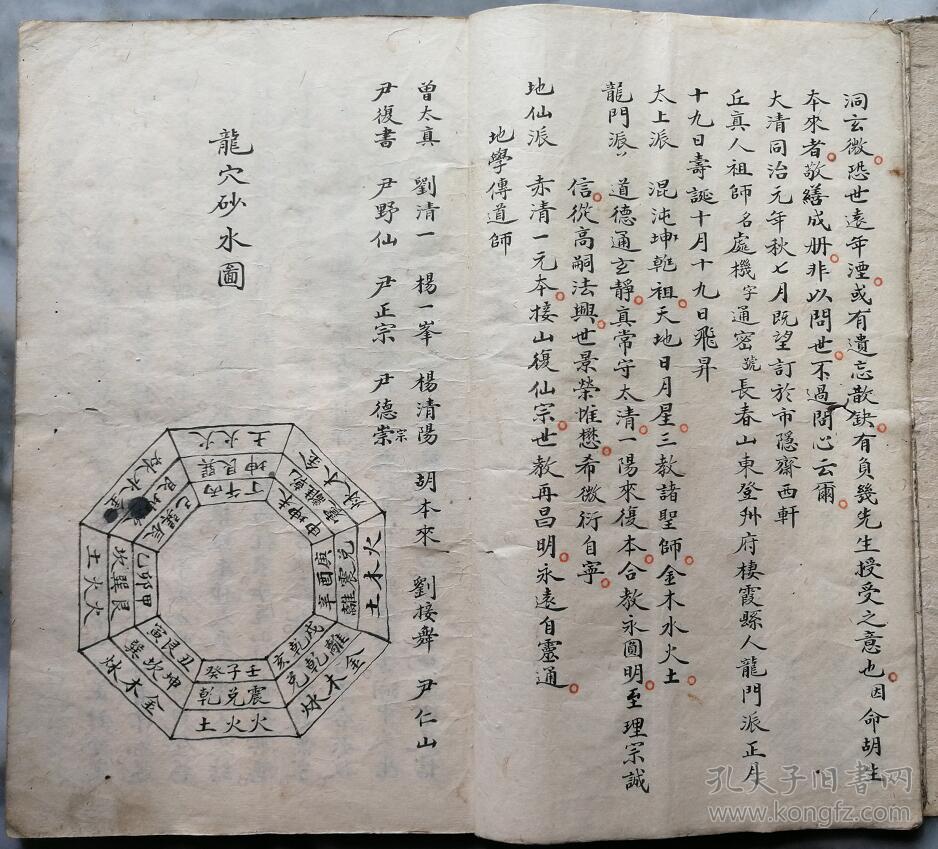 玄空心法秘诀挨星秘诀珍贵的民国二十九年风水稿本从清代道光年间一直