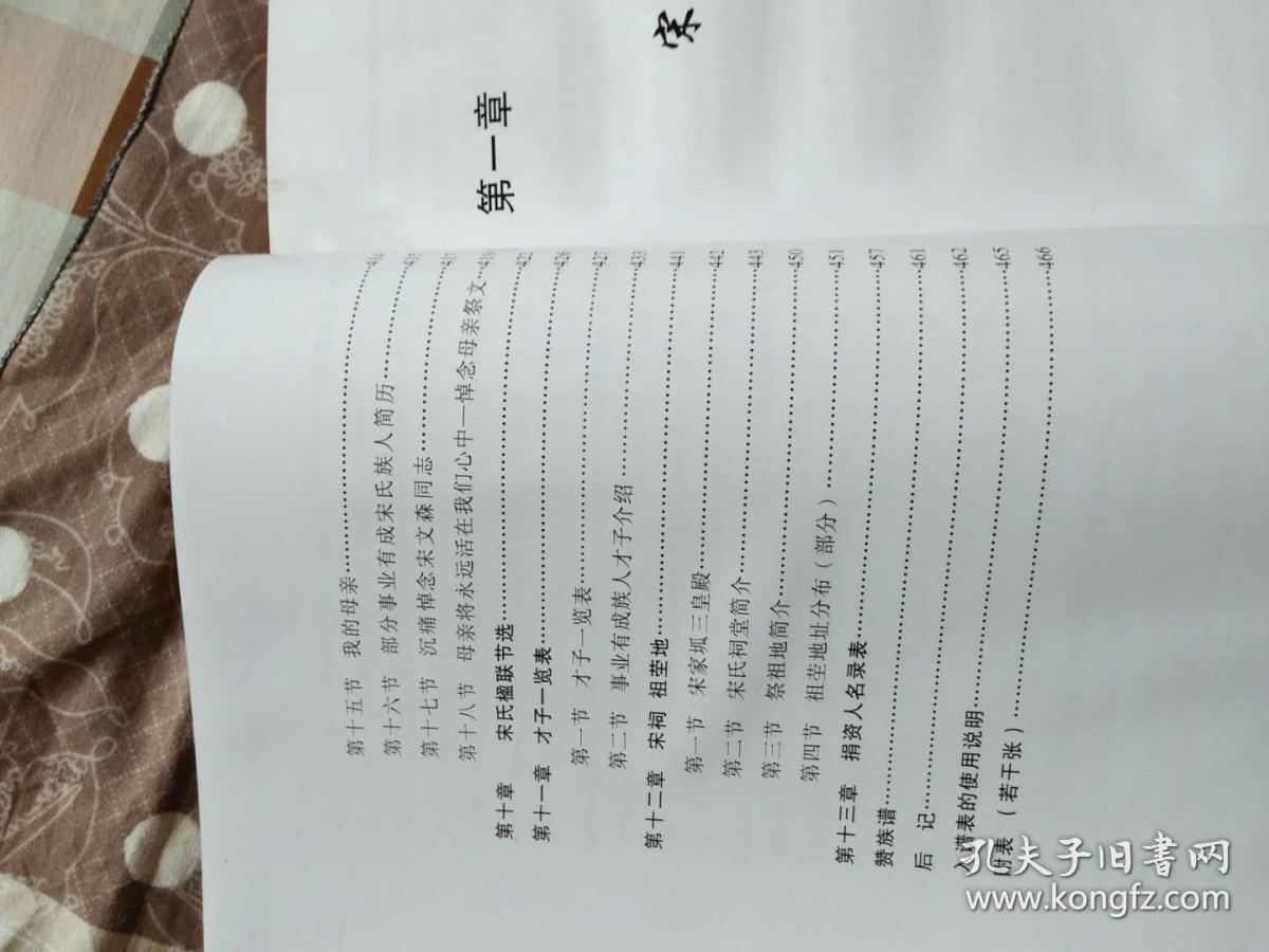宋氏族谱