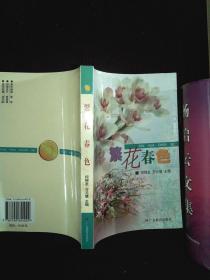 繁花春色:广东省中小学教育创新成果获奖项目