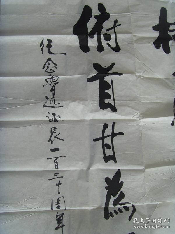 (带简介)(大幅书法作品)