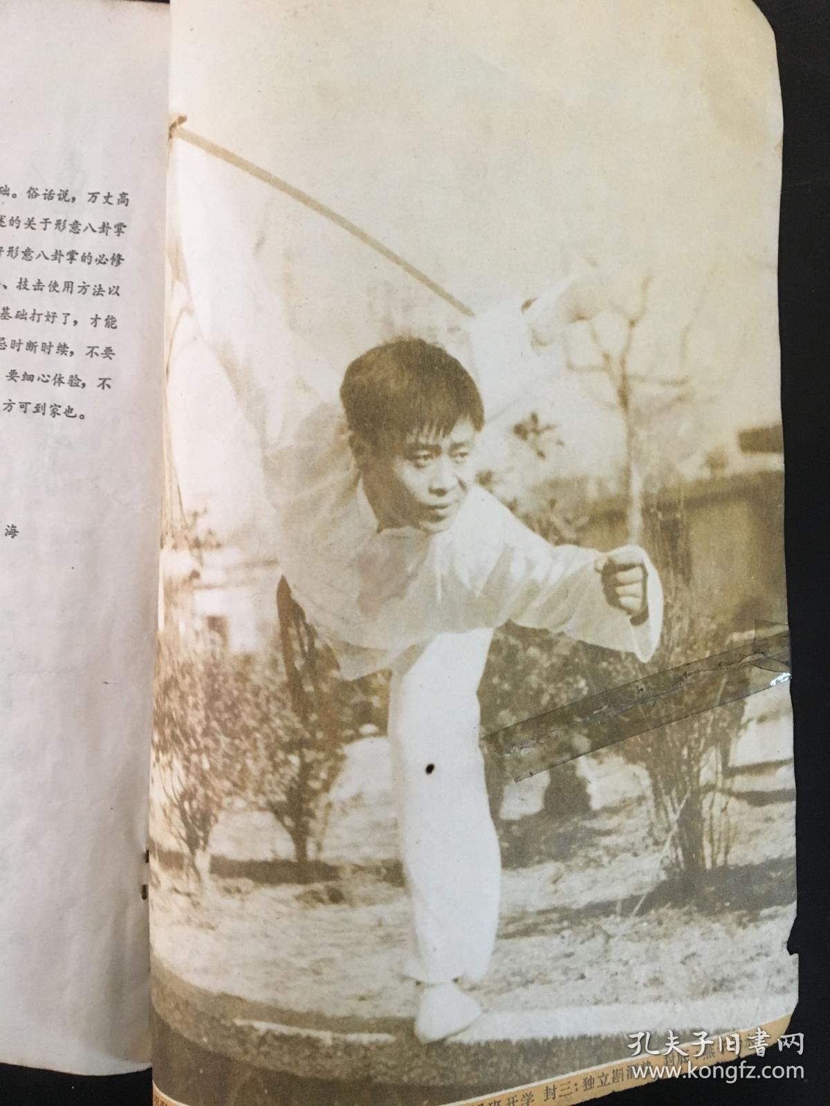 形意八卦掌函授教材(太极内家拳类精典书籍)_徐连生