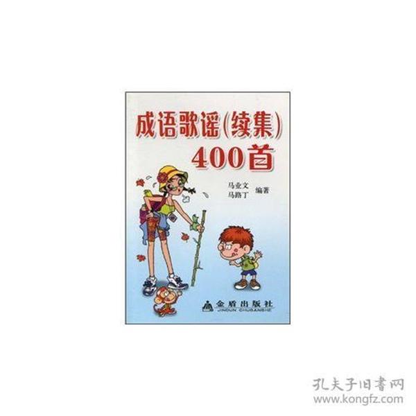 什么歌什么什么的成语_成语故事图片