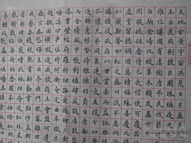 郎宗权小楷书法千字文印刷品