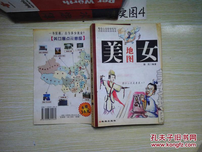 美女地图