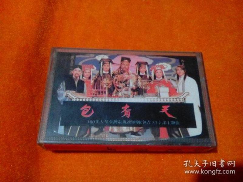 磁带《 包青天》180集大型台湾电视连续剧全部主题曲