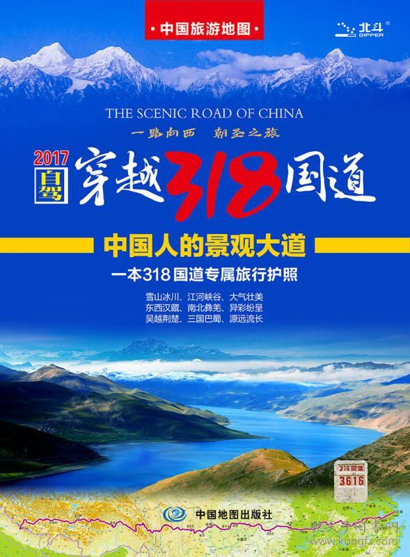 自驾游地图:自驾穿越318国道旅游地图