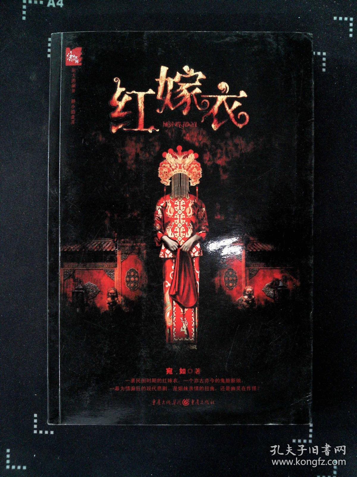 红嫁衣