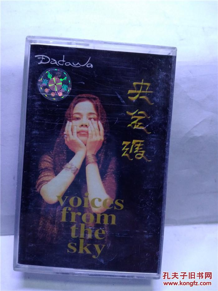 磁带 朱哲琴《阿姐鼓》1994