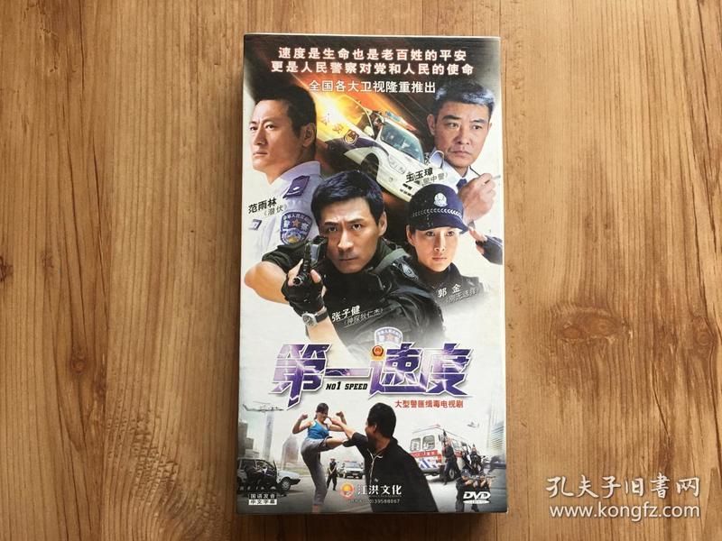 电视连续集dvd:大型缉毒电视连续剧《第一速度 》十碟装 正版 10dvd