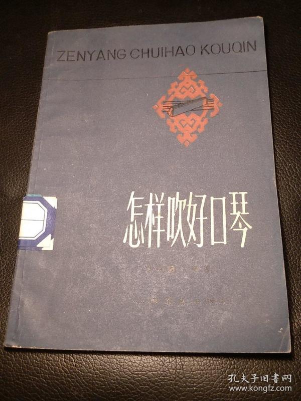 怎样夸人口琴吹的好_吹口琴的人