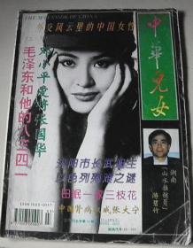 中华儿女（1994-2期）
