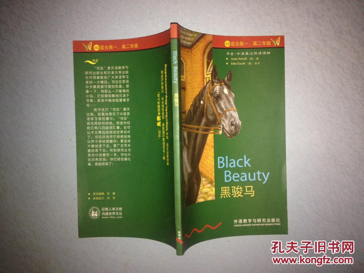 图】【适合高一高二】牛津英汉双语读物书虫