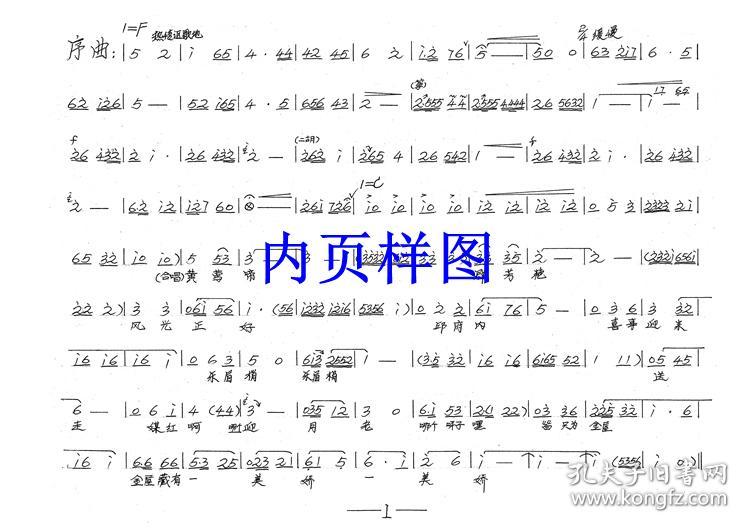 曲剧曲谱书 麻风女(麻疯女)曲谱 谱子 曲剧戏谱 简谱 全场曲谱