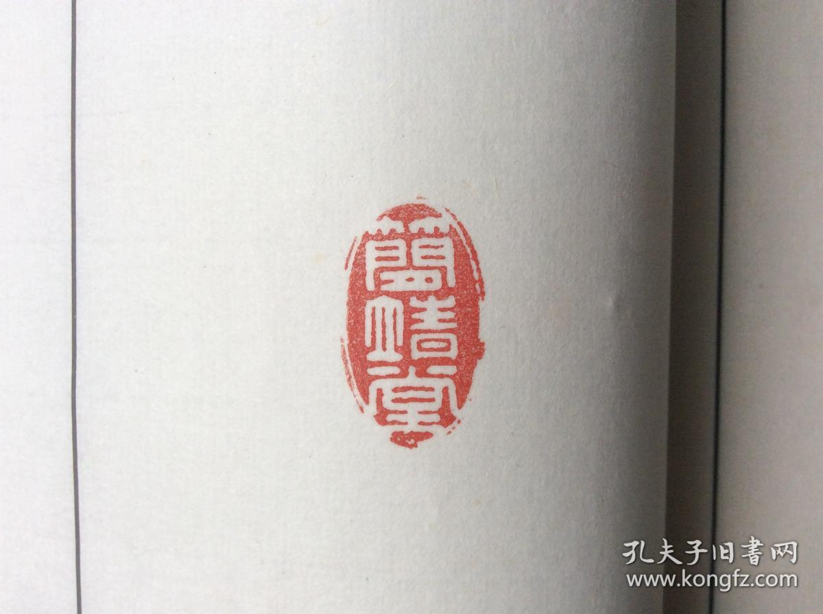 启功用印,西冷印社收录的启功先生常用印章五十枚,原印章加盖在棉纸的