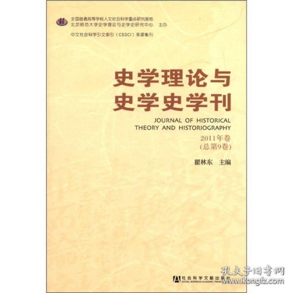 史学理论与史学史学刊