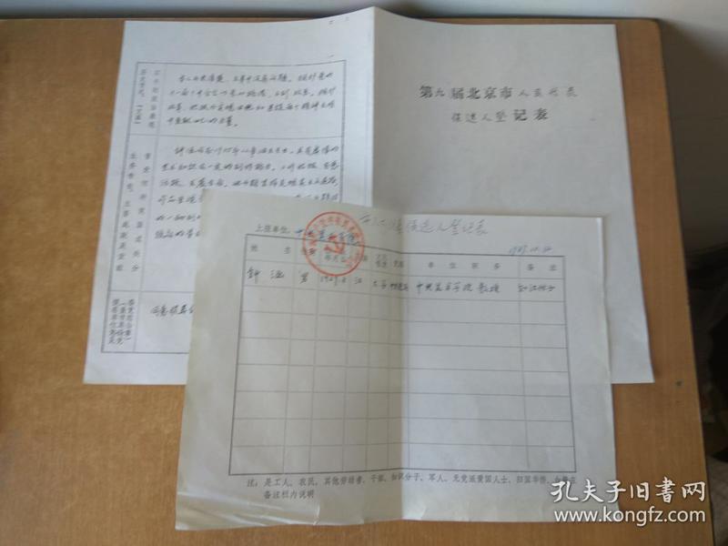 北京市暂住人口登记表_北京市房屋登记表(2)