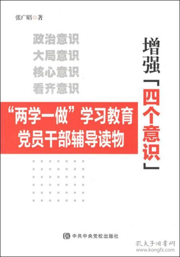 四个意识指的是什么 p4YBAFqZlBCAWAIpAACHKu7UK_I503_n.jpg