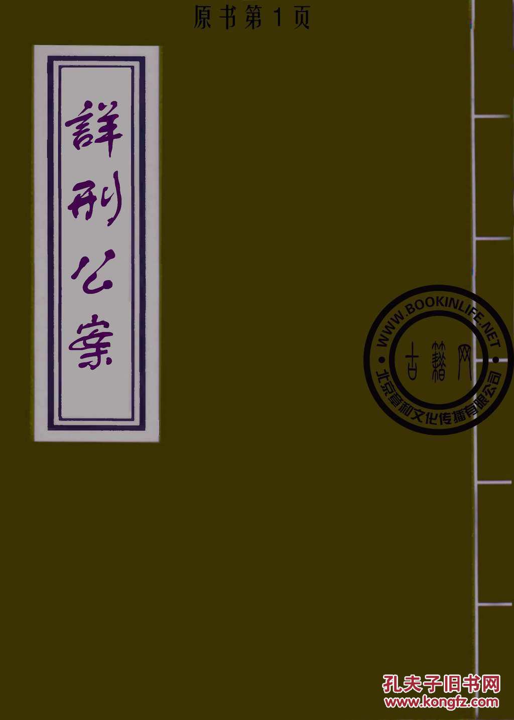 详刑公案(复印本)