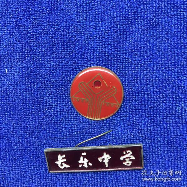 嵊县长乐 中学校徽二个