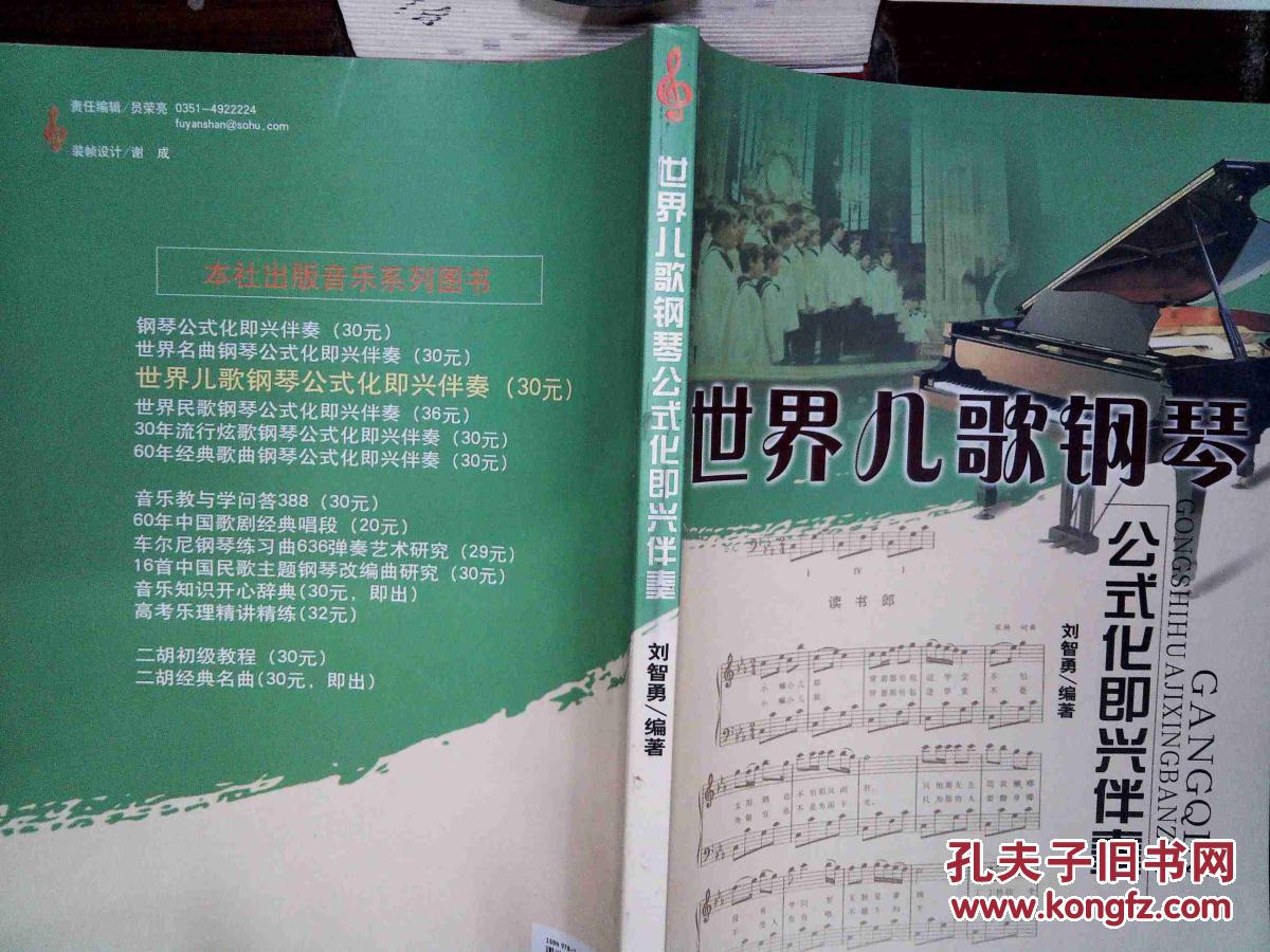 【图】世界儿歌钢琴公式化即兴伴奏 、_山西人