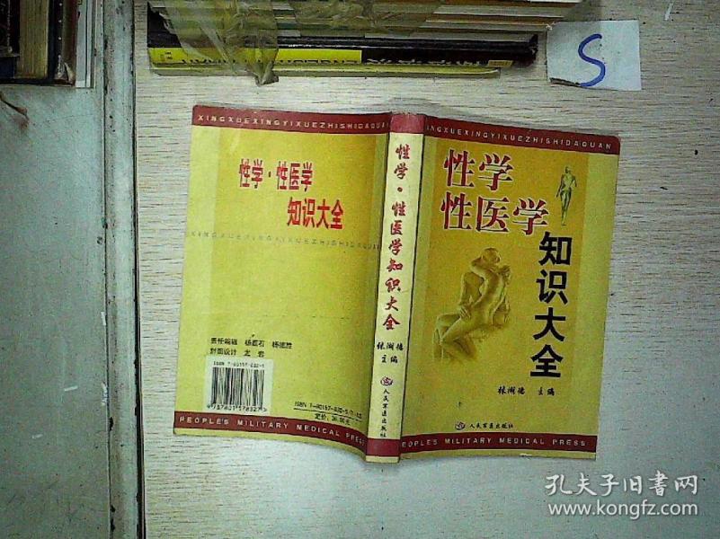 性学性医学知识大全*
