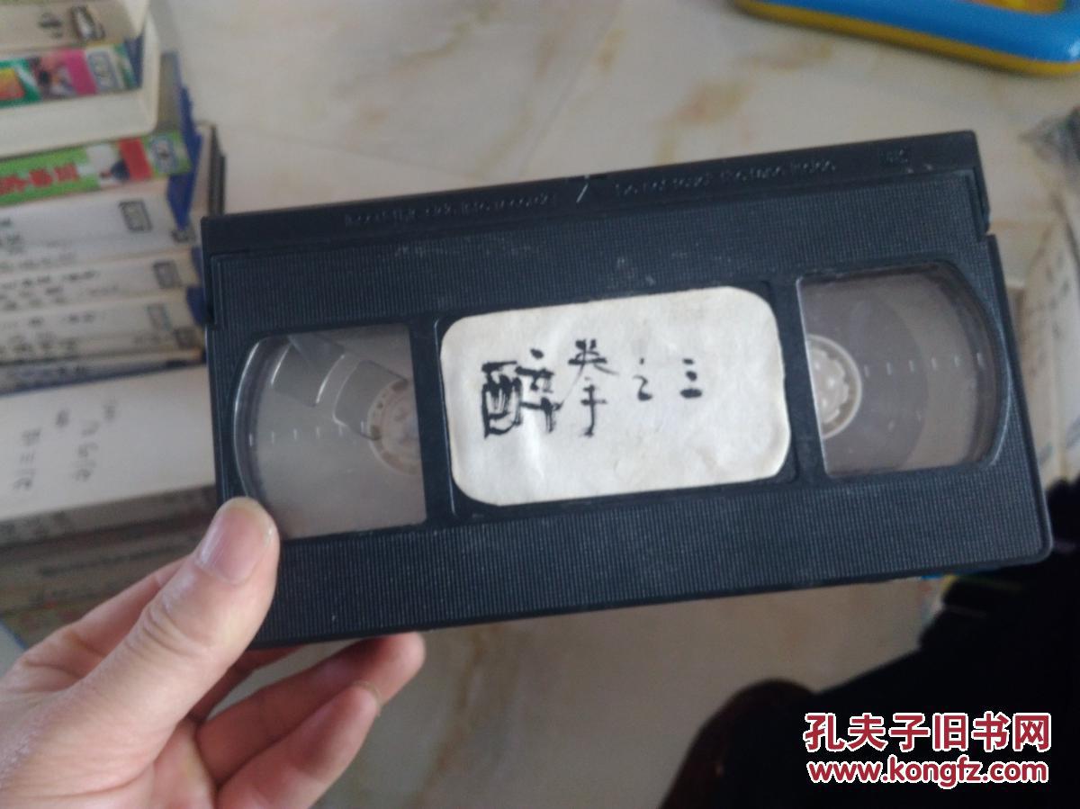 醉拳之三 录像带 任达华 刘德华 主演