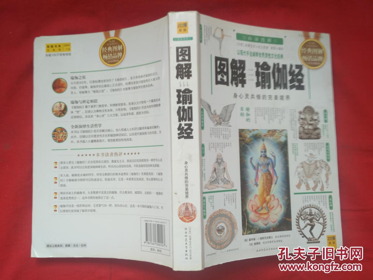 【图】图解瑜伽经-身心灵共修的完美境界-白话