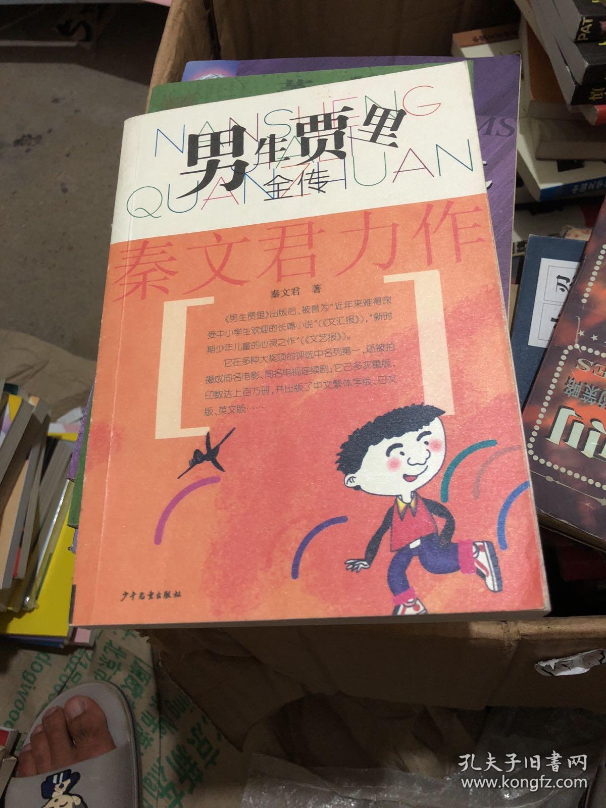 男生贾里全传