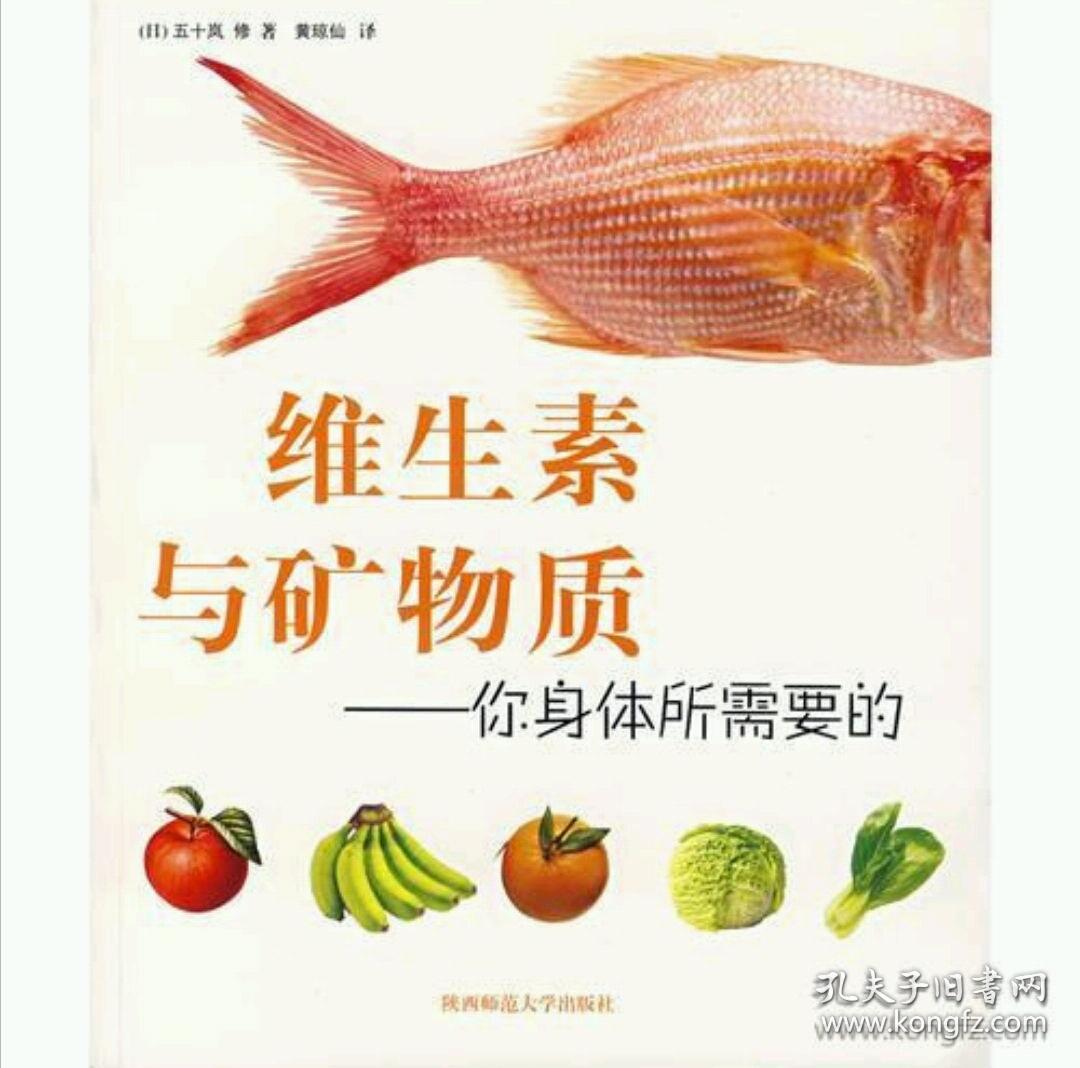 维生素与矿物质:你身体所需要的