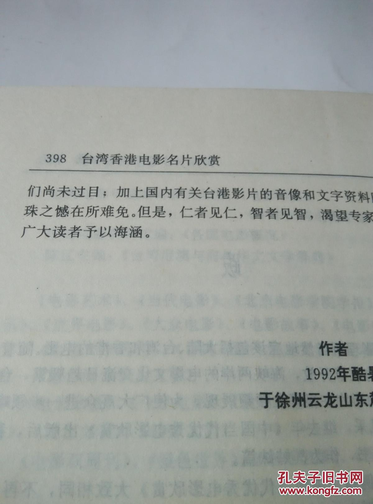 台湾香港电影名片欣赏