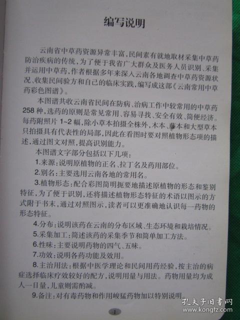 采药简谱_采药姑娘上山来 对照