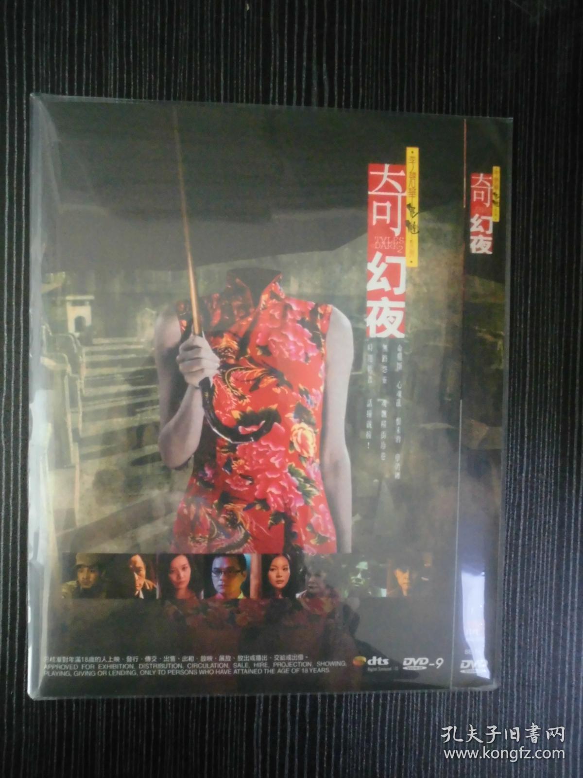 d9 李碧华鬼魅系列:奇幻夜 又名: 奇幻夜 导演: 陈嘉上 / 刘国昌