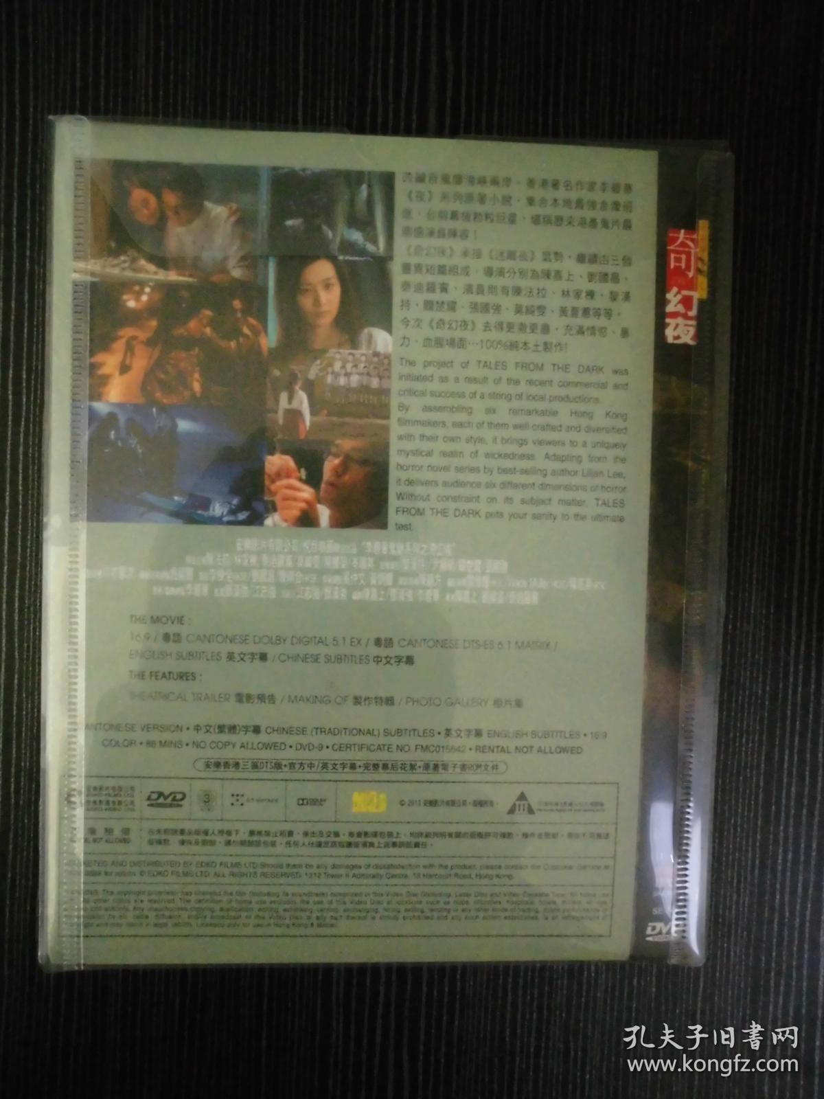 d9 李碧华鬼魅系列:奇幻夜 又名: 奇幻夜 导演: 陈嘉上 / 刘国昌