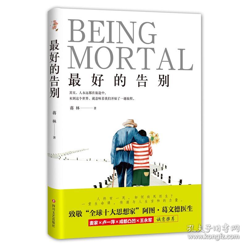 最好的告别(蒋林 著)_简介_价格_小说书籍_孔网