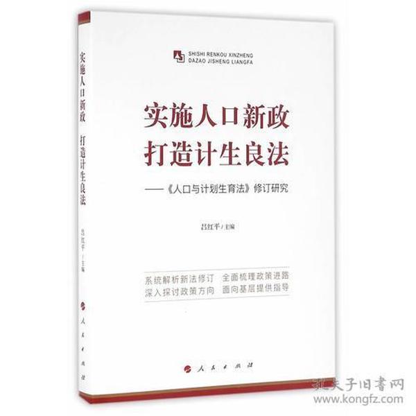 人口与计划生育法试题_人口与计划生育法(3)