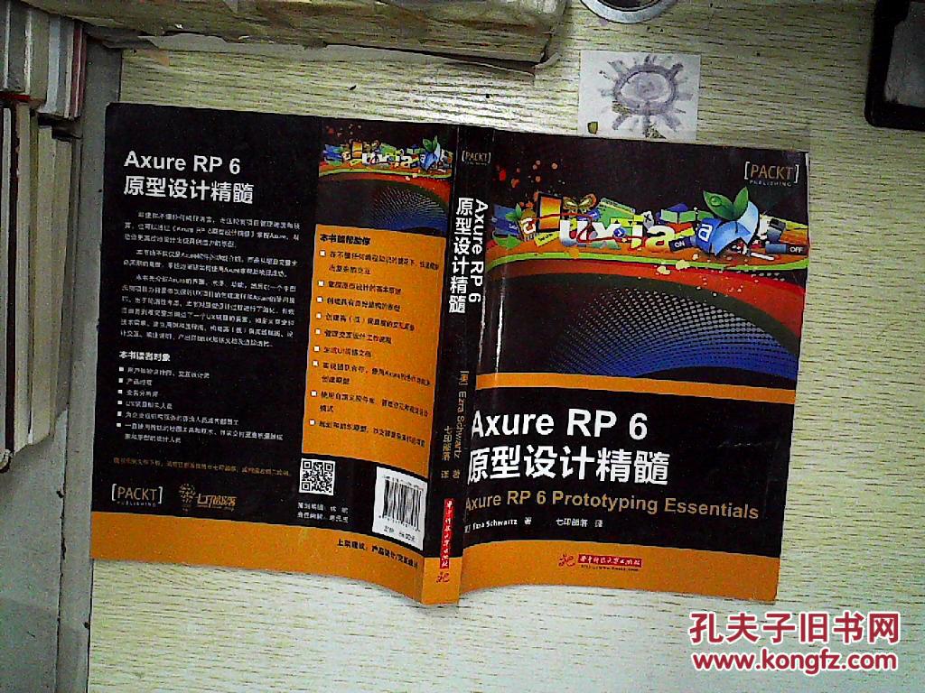 【图】Axure RP 6原型设计精髓。、_华中科技