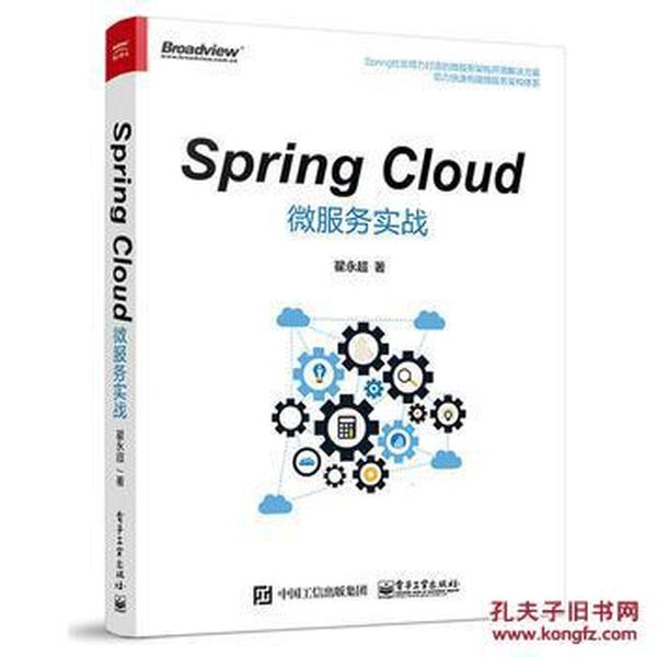 Spring Cloud微服务实战_翟永超 著