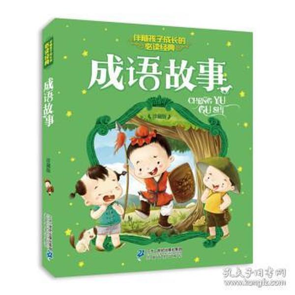 什么什么长大成语_成语故事图片(2)
