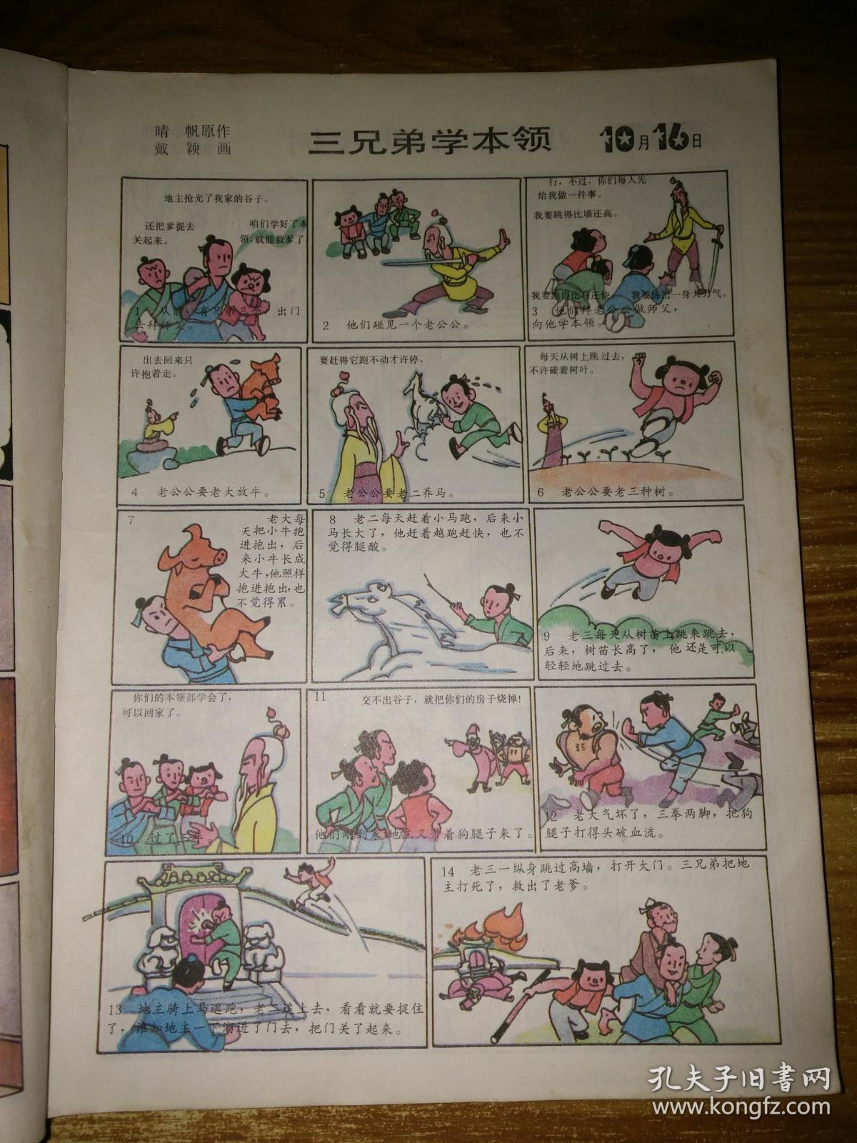 365夜故事图画本 (4)
