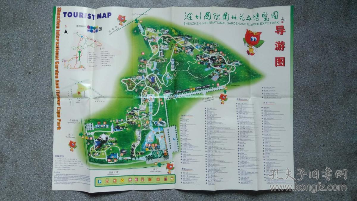 旧地图-深圳国际园林花卉博览园导游图4开85品