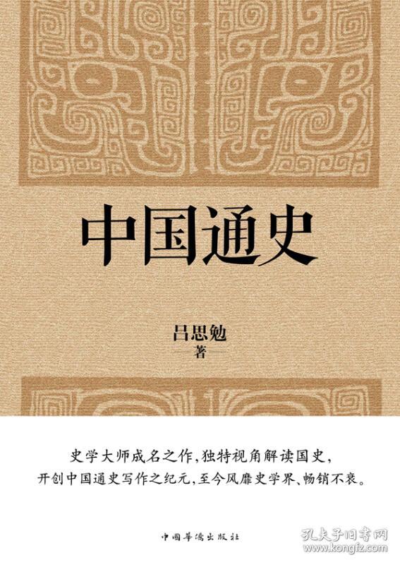 中国通史(经典收藏版)