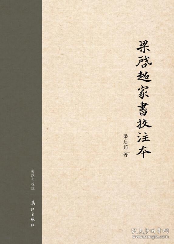 对于了解梁氏家族在这段动荡历史时期的际遇,以及梁启超在时局背景下