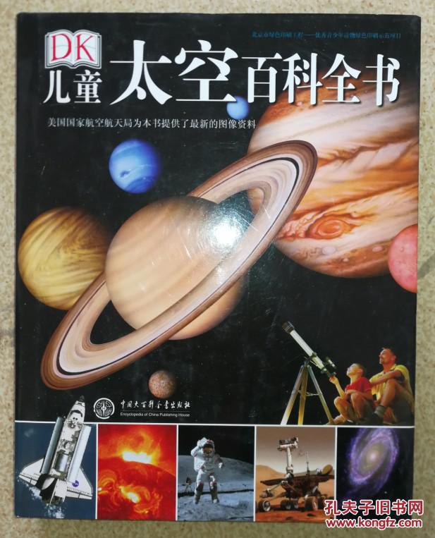 dk太空百科全书