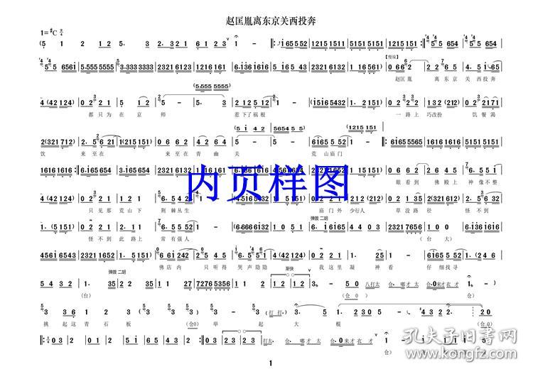 曲剧辞别曲曲谱_曲剧曲谱(3)
