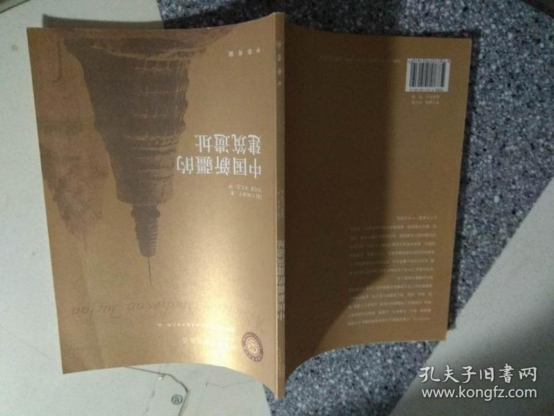 中国新疆的建筑遗址_[俄罗斯]杜丁 著;方久忠 译;何
