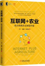 互联网+农业