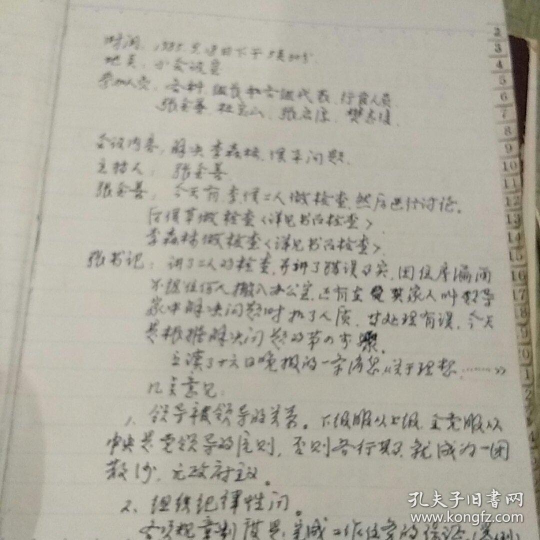 七八十年代手写工作笔记本3本